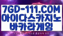 ™ 먹검™⇲필리핀카지노 ⇱ 【 7GD-111.COM 】카지노협회 정킷방카지노 카지노노하우⇲필리핀카지노 ⇱™ 먹검™