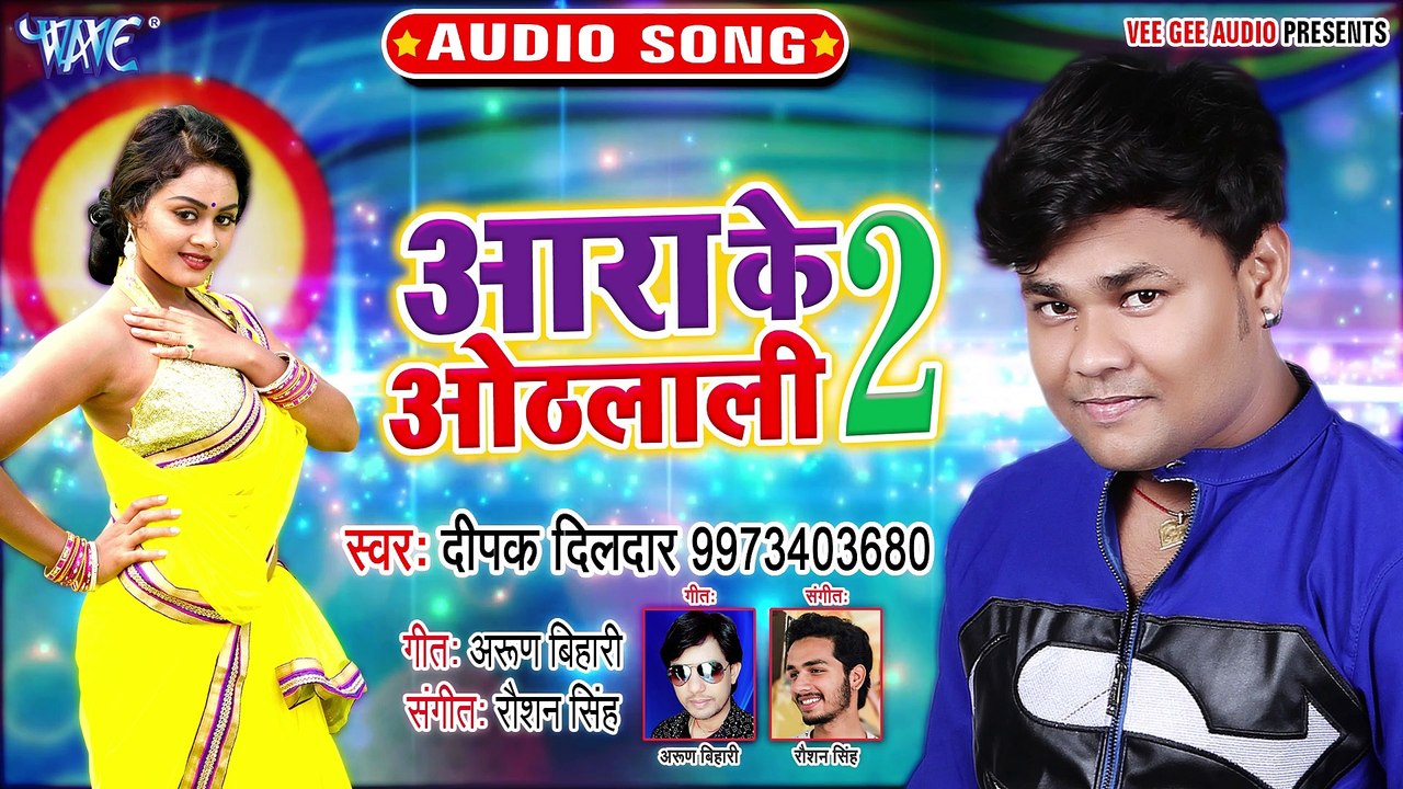 Ara Ke Othlali 2 - Ara Ke Othlali 2 - Deepak Dildar