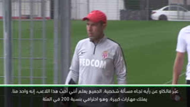 كرة قدم: الدوري الفرنسي: من الواضح أنني أريده أن يبقى- جارديم عن فالكاو