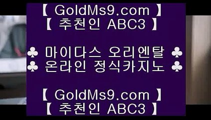라이브스코어사이트✽플레이텍게임  ]] www.goldms9.com  [[  플레이텍게임 | 마이다스카지노♣추천인 abc5♣ ✽라이브스코어사이트