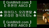 카지노사이트쿠폰 ★ ✅먹튀검증     {{  GOLDMS9.COM ♣ 추천인 ABC3 }}  카지노사이트|바카라사이트|온라인카지노|마이다스카지노✅★  카지노사이트쿠폰