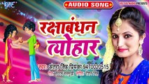 रक्षाबंधन त्योहार | Antra Singh Priyanka का सबसे हिट रक्षाबंधन गीत 2019 | Latest Rakhi Song 2019