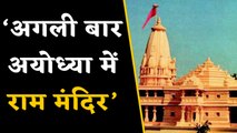Ramdev ने Pm modi से की demand, अगली बार ayodhya में ram mandir|वनइंडिया हिंदी