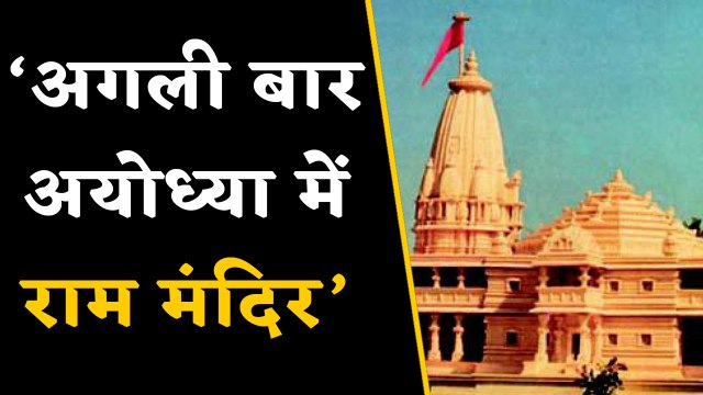 Ramdev ने Pm modi से की demand, अगली बार ayodhya में ram mandir|वनइंडिया हिंदी