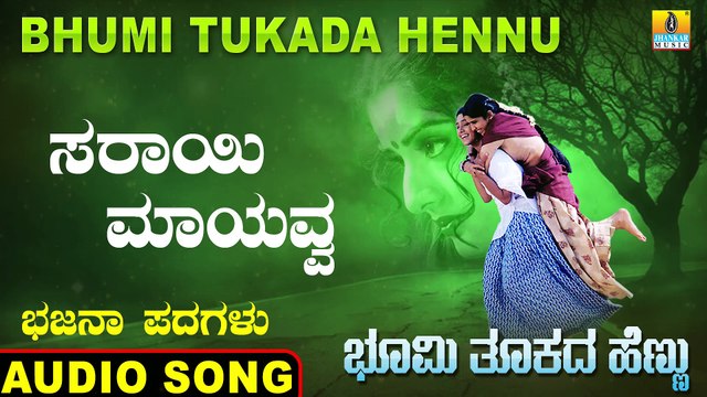 Sarayi Mayavva - ಸರಾಯಿ ಮಾಯವ್ವ | Bhumi Tukada Hennu | Veeresh Vasthrada | Kannada Bhajana Padagalu | Jhankar Music