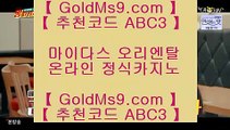 필리핀카지노호텔 ▐ COD카지노 (※【- GOLDMS9.COM ♣ 추천인 ABC3 -】※▷ 강원랜드 바카라사이트주소ぶ인터넷카지노사이트추천▐  필리핀카지노호텔