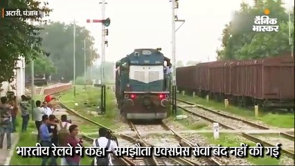 समझौता एक्सप्रेस सेवा रोकी नहीं गई- भारत