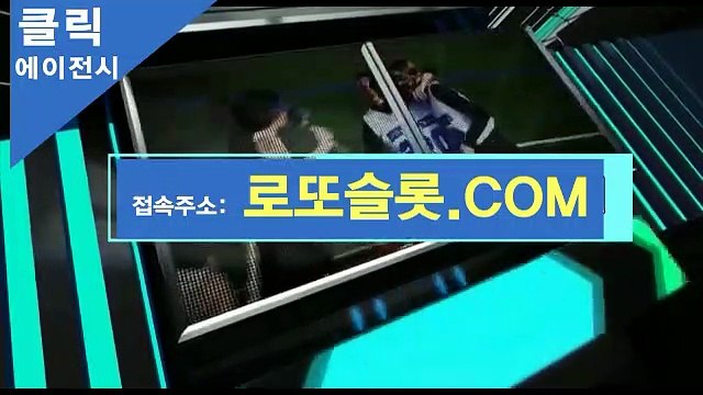 게임나라사이트 ［ CLICK119。CＯM ］가입코드【ＣＡ７７】 해외토토사이트 라이브스코어중계