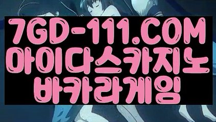 ™ 라이브카지노™⇲카지노정킷방⇱ 【 7GD-111.COM 】우리카지노 마닐라카지노 바카라사이트⇲카지노정킷방⇱™ 라이브카지노™