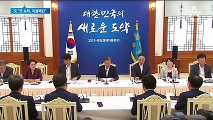 문 대통령 “日 이율배반적…경제 보복은 승자 없는 게임”