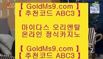 실시간세븐포커¡바카라사이트추천  ⇔ www.goldms9.com ⇔ 바카라사이트추천 ♣추천인 abc5♣ ¡실시간세븐포커