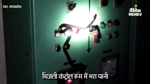 बिजली कंट्रोल रूम में भरा पानी, पैनल पर बैठे 8 फीट लंबे सांप को 4 घंटे तक टॉर्च की रोशनी से देखता रहा कर्मचारी