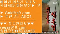 실시간라이브카지노주소 {{{ 포커칩 【 공식인증 | GoldMs9.com | 가입코드 ABC4  】 ✅안전보장메이저 ,✅검증인증완료 ■ 가입*총판문의 GAA56 ■COD카지노호텔 ㅡ_ㅡ 실시간해외배당 ㅡ_ㅡ 루틴 ㅡ_ㅡ 무료카지노 {{{ 실시간라이브카지노주소