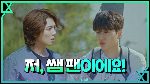 정경호 집까지 찾아온 송강, '미국 영감'인 줄 알고 효자손 맴매ㅋㅋㅋㅋ