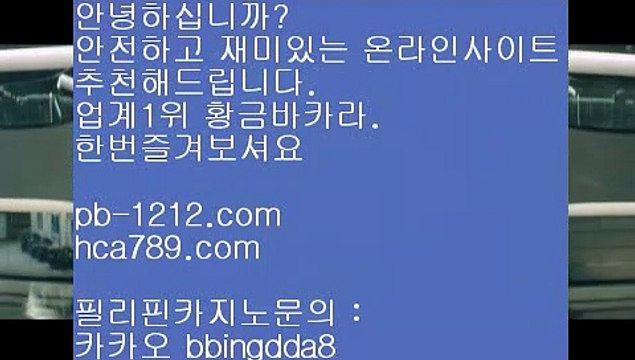 마이다스바카라℡℡오늘만사는바카라/정식온라인/믿고가는베팅//pb-1212.com/바카라표/바카라그림장/공식추천사이트/황금사이트/프리미엄사이트/프리미엄바카라/구간베팅/℡℡마이다스바카라