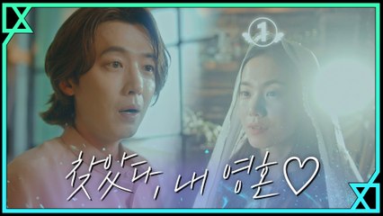 (유레카♡) 드디어 찾은 1등급 영혼, 천사를 만났다!