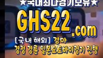 안전한스크린경마 ▷ (GHS22 . COM) •̀ 한국경마사이트주소