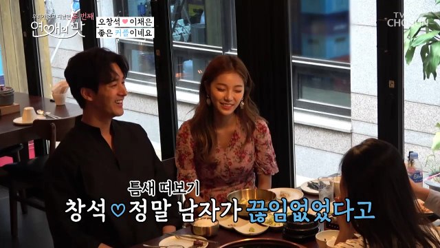 (전지적 절친 시점) 안심 남친 창석의 점수는 'A+' ^-^♭