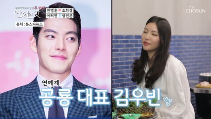 희경의 이상형 천명훈(?) 어쩌면 천생연분♡