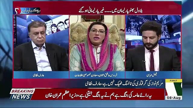 Ho Kya Raha Hai – 8th August 2019