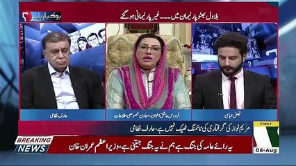 Ho Kya Raha Hai  – 8th August 2019