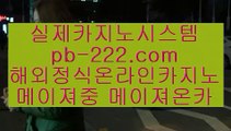 정식업체바카라⊙⊙⊙온라인카지노추천♣pb-2020.com♣카지노사이트추천♣오라인바카라추천♣카지노바카라추천♣카지노마이다스♣카지노씨오디♣카지노솔레어♣⊙⊙⊙정식업체바카라