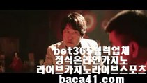 365BET▩▩▩카지노최강자▦baca41.com▦실시간스피드게임▦진짜머니게임▦baca41.com▩▩▩365BET