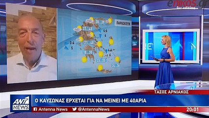 Πρόγνωση Τάσου Αρνιακού