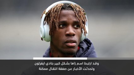 خبر عاجل: كرة قدم: ويلفريد زاها باقٍ في كريستال بالاس