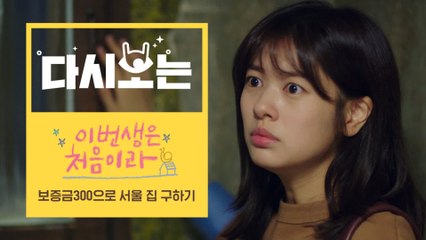 [#이번생은처음이라] 자취생이라면 공감하는 방구하기.. 서울 방세 실화냐고 ㅠ | #다시보는이번생 | #Diggle