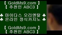 정킷방카지노❢❣✅온라인카지노 ( ♥ goldms9.com ♥ ) 온라인카지노 | 라이브카지노 | 실제카지노✅♣추천인 abc5♣ ❢❣정킷방카지노