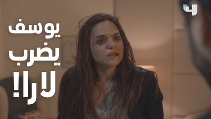 يوسف يضرب لارا! كيف ستنتهي علاقتهما؟ #مافيي