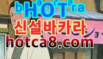 ll바카라추천|핫카지노|마이다스카지노|오리엔탈카지노|hotca8.com카지노룰렛- ( ↗↗) -바카라사이트 슈퍼카지노 마이다스 카지노사이트 모바일바카라 카지노추천 온라인카지노사이트 ll바카라추천|핫카지노|마이다스카지노|오리엔탈카지노|hotca8.com