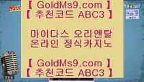 ✅마이다스카지노✅❁인터넷카지노사이트추천(※【- goldms9.com-】※▷ 실시간 인터넷카지노사이트추천か라이브카지노ふ카지노사이트◈추천인 ABC3◈ ❁✅마이다스카지노✅