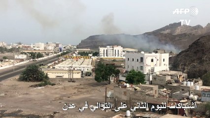 اشتباكات لليوم الثاني على التوالي في عدن