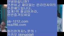 정식검증바카라☏☎시실간게임을통한 투명한 온라인 카지노§§pb-1212.com§§§100%신뢰할수있는 아시아 최고 게임§§마닐라 카지노§§☏☎정식검증바카라