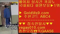 실시간바둑이 ㉤ 룰렛게임 【 공식인증 | GoldMs9.com | 가입코드 ABC4  】 ✅안전보장메이저 ,✅검증인증완료 ■ 가입*총판문의 GAA56 ■실시간해외배당 ㎬ 크라운카지노 ㎬ 슬롯머신 ㎬ 필리핀카지노정품 ㉤ 실시간바둑이