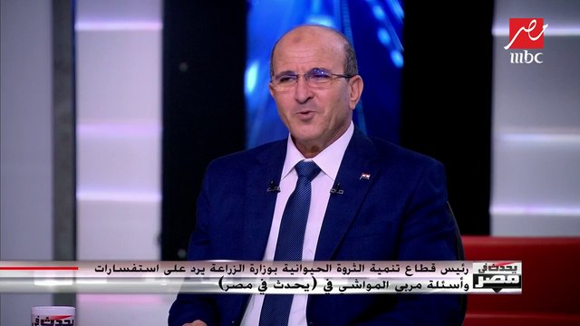 رئيس قطاع تنمية الثروة الحيوانية بوزارة الزراعة: وعدنا بخفض أسعار اللحوم من 10 إلى 15% وهذا ما يحدث حاليًا