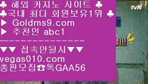 마늘밭PC포커 ヤ 바둑이비법 【 공식인증 | GoldMs9.com | 가입코드 ABC1  】 ✅안전보장메이저 ,✅검증인증완료 ■ 가입*총판문의 GAA56 ■인터넷카지노 ⅓ 실재게임 ⅓ 안전한곳 실배팅 ⅓ 정선 ヤ 마늘밭PC포커