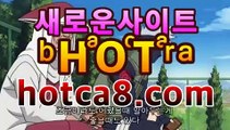 【강추】【hotca8.com】 #블랙잭바카라사이트＋블랙 | 신설카지노라이브바카라|핫카지노|마이다스카지노|오리엔탈카지노|- ( ↗hotca8.com★☆★↗【강추】【hotca8.com】 #블랙잭바카라사이트＋블랙 | 신설카지노