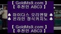 씨오디홀짝 ♢✅카지노사이트 ( ▣ GOLDMS9.COM ♣ 추천인 ABC3 ▣ ) 카지노사이트✅♢ 씨오디홀짝