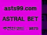 ASTRAL BET &&ata99.com&& > 입금 보너스 무한 10% 무료픽 분석 EPL분석 K리그분석 요코베야쿠르트 토토축구 토토스페셜 실시간야구 일본야구픽 플래시스코어 축구예상 스포츠토토가이드 축구승무패분석 프로야구픽 스포츠승무패