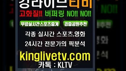 #안전메이저추천 http://kinglivetv.com/ -국내최대라이브티비-【킹라이브】영상요청 & 제휴문의 24시간 상담 [카카오톡 - KLTV ] #스포츠토토베트맨