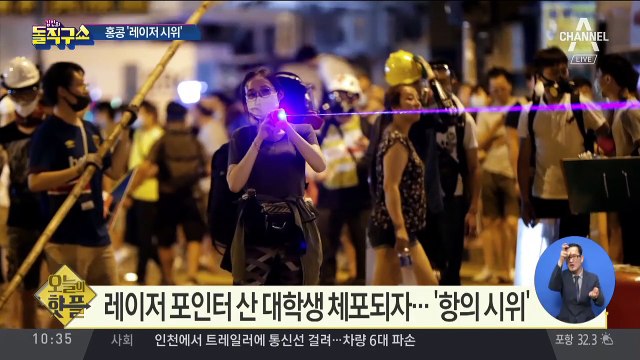 [핫플]홍콩 시민들, 한밤중에 ‘레이저 시위’ 벌여