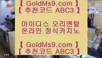 온라인카지노사이트 ♬✅플레이텍게임  ]] GOLDMS9.COM ♣ 추천인 ABC3  [[  플레이텍게임 | 마이다스카지노✅♬ 온라인카지노사이트