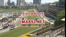 경마예상사이트 MA892.NET#사설경마사이트 #사설경마 #