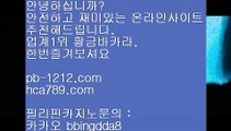 바카라고수◆◆◆오카다마스터/뉴월드호텔카지노/pb-1212.com//바카라계산기/온라인추천/추천사이트/정식허가사이트/라이센스사이트/친절상담바카라/골드사이트/아시아넘버원/◆◆◆바카라고수