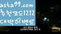 【사설스포츠】∰【 asta99.com】 ↕【추천코드1212】ᗕεїз안전충환전사이트【asta99.com 추천인1212】안전충환전사이트【사설스포츠】∰【 asta99.com】 ↕【추천코드1212】ᗕεїз