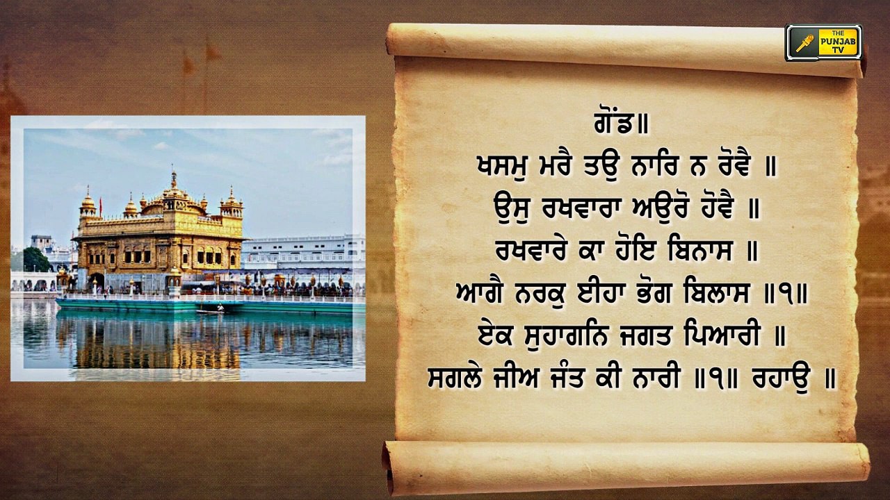 ਸ਼੍ਰੀ ਹਰਿਮੰਦਰ ਸਾਹਿਬ ਤੋਂ ਅੱਜ ਦਾ ਹੁਕਮਨਾਮਾ ਸਰਵਣ ਕਰੋ ਜੀ Hukamnama from Shri Harimandar Sahib, Amritsar