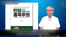 [취재N팩트] 논란 중심에 선 이영훈 '반일 종족주의' / YTN